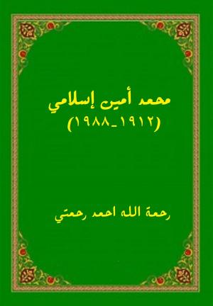 محمد أمين إسلامي (1912-1988)